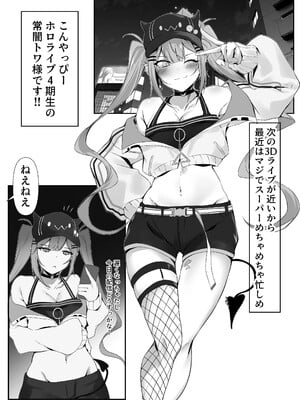 [ゆきどけ抹茶 (裏抹茶)] トワ様が催眠でエッチなことされる本 (常闇トワ) [DL版]_04