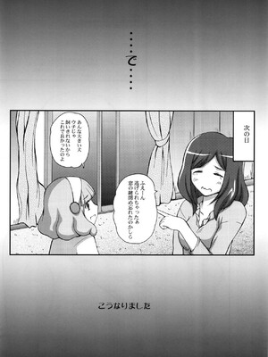 (C83) [2ストローク (YTS鷹那)] 2STROKE YES (スマイルプリキュア!)_26
