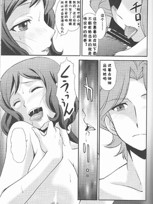 [cqxl自己汉化] (C85) [MünchenGraph (北かづき、まぁくII)] 決戦は地雷原 (ガンダムビルドファイターズ)_13