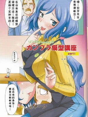 [cqxl自己汉化] (C85) [MünchenGraph (北かづき、まぁくII)] 決戦は地雷原 (ガンダムビルドファイターズ)_02
