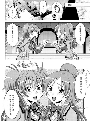 [柚子茶日和 (ゆずしろっぷ)] スイートえっち (スイートプリキュア♪) [DL版]_23