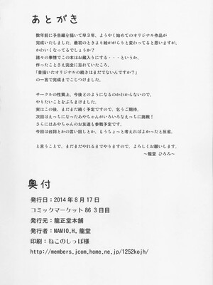 (C86) [龍正堂本舗 (NAMIO.H.龍堂)] おくすりぬって!_30