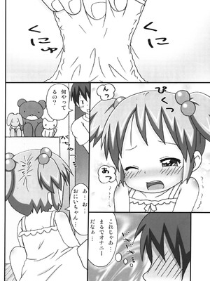 (C88) [龍正堂本舗 (NAMIO H. 龍堂)] おそとでとれーにんぐ_06