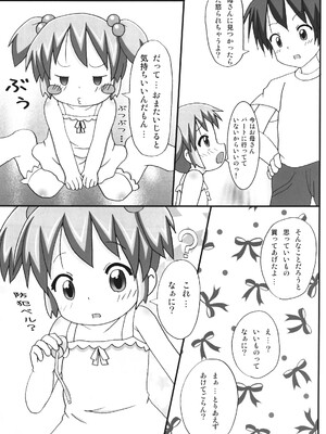(C88) [龍正堂本舗 (NAMIO H. 龍堂)] おそとでとれーにんぐ_07
