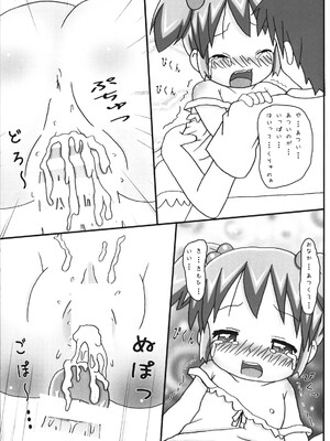 (C88) [龍正堂本舗 (NAMIO H. 龍堂)] おそとでとれーにんぐ_27