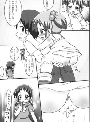 (C88) [龍正堂本舗 (NAMIO H. 龍堂)] おそとでとれーにんぐ_29