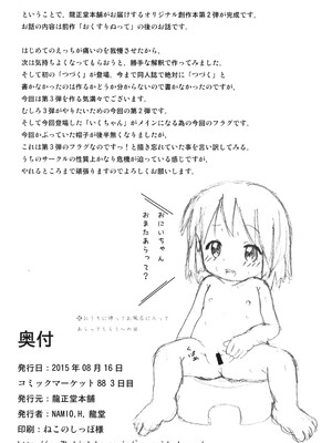 (C88) [龍正堂本舗 (NAMIO H. 龍堂)] おそとでとれーにんぐ_30