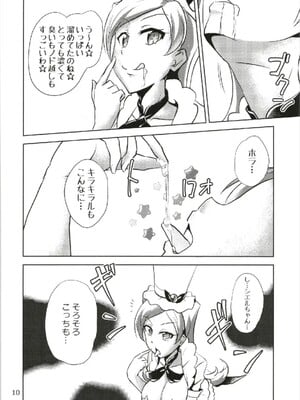 (C93) [なまやつはし (たも)] なまシエル (キラキラ☆プリキュアアラモード)_10