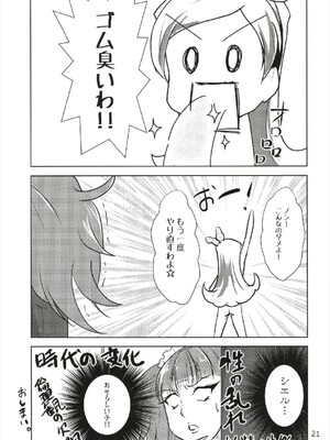 (C93) [なまやつはし (たも)] なまシエル (キラキラ☆プリキュアアラモード)_21