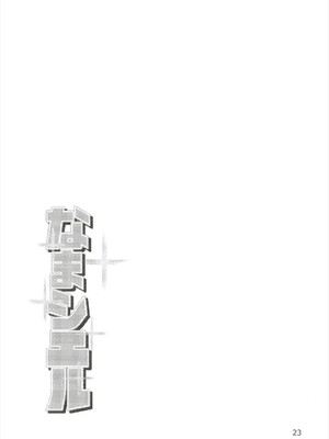 (C93) [なまやつはし (たも)] なまシエル (キラキラ☆プリキュアアラモード)_23
