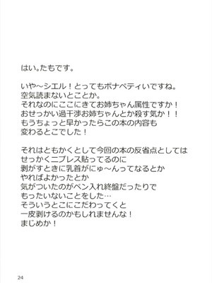 (C93) [なまやつはし (たも)] なまシエル (キラキラ☆プリキュアアラモード)_24