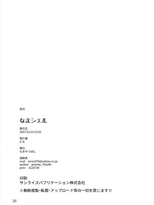 (C93) [なまやつはし (たも)] なまシエル (キラキラ☆プリキュアアラモード)_26