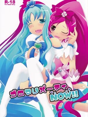 (C79) [夢追狂の謳 (筑紫ヒロカズ)] ブロマリパーティNOW!! (ハートキャッチプリキュア!)