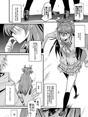 (COMIC1☆5) [ブロンコ一人旅 (内々けやき)] 夜に響く (スイートプリキュア♪)_04
