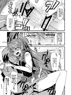 (COMIC1☆5) [ブロンコ一人旅 (内々けやき)] 夜に響く (スイートプリキュア♪)_12