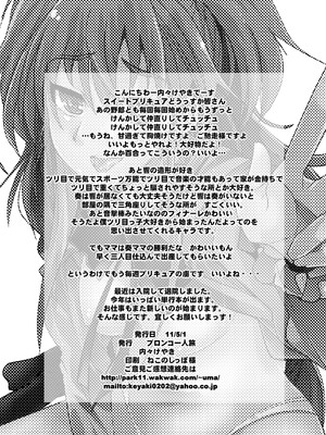 (COMIC1☆5) [ブロンコ一人旅 (内々けやき)] 夜に響く (スイートプリキュア♪)_25