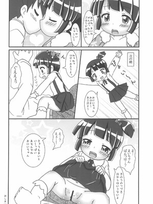 (C93) [龍正堂本舗 (NAMIO.H.龍堂)] おふろにはいったそのあとは_28