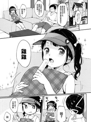 (C94) [雪雨こん] present for you [無邪気漢化組]._002