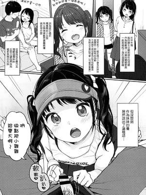 (C94) [雪雨こん] present for you [無邪気漢化組]._003