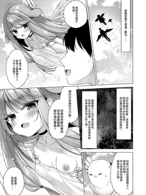  [23.4ド (イチリ)] 堕天計画 第1-3話+番外2+小冊子4 [中国翻訳] [DL版]_P03_004