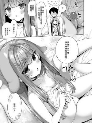  [23.4ド (イチリ)] 堕天計画 第1-3話+番外2+小冊子4 [中国翻訳] [DL版]_P03_006