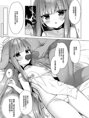  [23.4ド (イチリ)] 堕天計画 第1-3話+番外2+小冊子4 [中国翻訳] [DL版]_P03_010