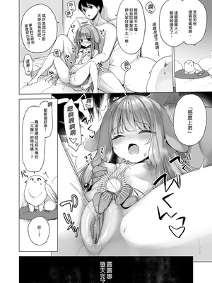  [23.4ド (イチリ)] 堕天計画 第1-3話+番外2+小冊子4 [中国翻訳] [DL版]_P03_039