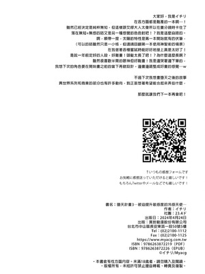  [23.4ド (イチリ)] 堕天計画 第1-3話+番外2+小冊子4 [中国翻訳] [DL版]_P03_041