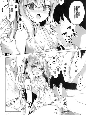  [23.4ド (イチリ)] 堕天計画 第1-3話+番外2+小冊子4 [中国翻訳] [DL版]_P04_006