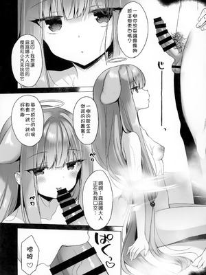  [23.4ド (イチリ)] 堕天計画 第1-3話+番外2+小冊子4 [中国翻訳] [DL版]_P05_006