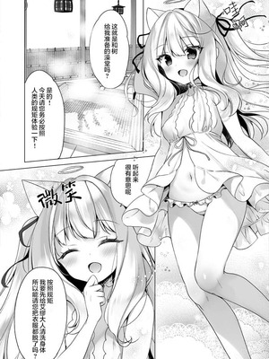  [23.4ド (イチリ)] 堕天計画 第1-3話+番外2+小冊子4 [中国翻訳] [DL版]_P07_002