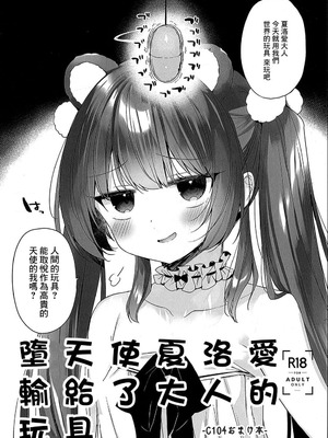  [23.4ド (イチリ)] 堕天計画 第1-3話+番外2+小冊子4 [中国翻訳] [DL版]_P08_001