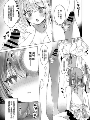  [23.4ド (イチリ)] 堕天計画 第1-3話+番外2+小冊子4 [中国翻訳] [DL版]_P09_009