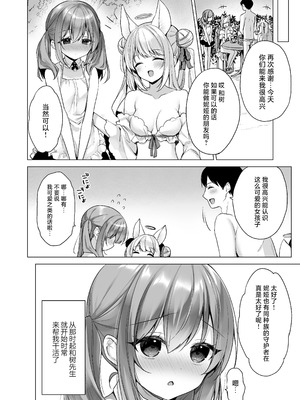 [23.4ド (イチリ)] 堕天計画 第1-3話+番外2+小冊子4 [中国翻訳] [DL版]_P09_010