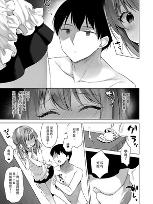  [23.4ド (イチリ)] 堕天計画 第1-3話+番外2+小冊子4 [中国翻訳] [DL版]_P09_013