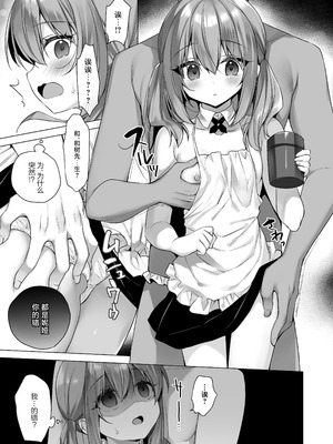  [23.4ド (イチリ)] 堕天計画 第1-3話+番外2+小冊子4 [中国翻訳] [DL版]_P09_019