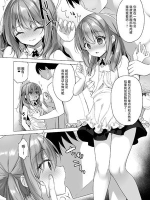  [23.4ド (イチリ)] 堕天計画 第1-3話+番外2+小冊子4 [中国翻訳] [DL版]_P09_020