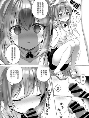  [23.4ド (イチリ)] 堕天計画 第1-3話+番外2+小冊子4 [中国翻訳] [DL版]_P09_024