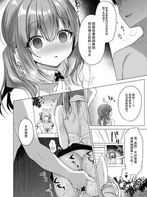  [23.4ド (イチリ)] 堕天計画 第1-3話+番外2+小冊子4 [中国翻訳] [DL版]_P09_028