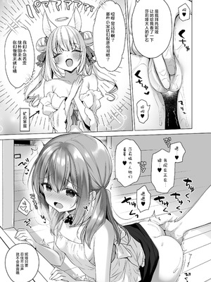 [23.4ド (イチリ)] 堕天計画 第1-3話+番外2+小冊子4 [中国翻訳] [DL版]_P09_029