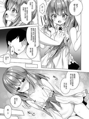  [23.4ド (イチリ)] 堕天計画 第1-3話+番外2+小冊子4 [中国翻訳] [DL版]_P09_037