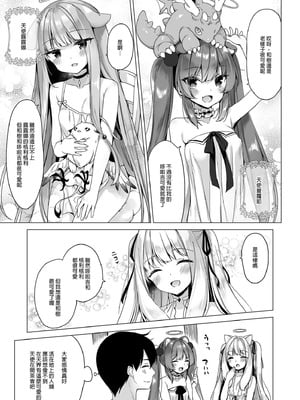  [23.4ド (イチリ)] 堕天計画 第1-3話+番外2+小冊子4 [中国翻訳] [DL版]_P01_006