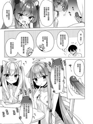  [23.4ド (イチリ)] 堕天計画 第1-3話+番外2+小冊子4 [中国翻訳] [DL版]_P01_008