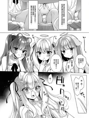  [23.4ド (イチリ)] 堕天計画 第1-3話+番外2+小冊子4 [中国翻訳] [DL版]_P01_009
