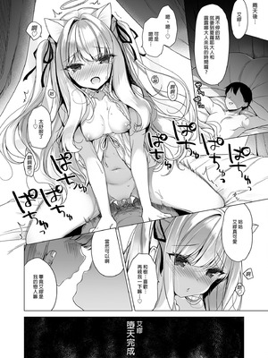  [23.4ド (イチリ)] 堕天計画 第1-3話+番外2+小冊子4 [中国翻訳] [DL版]_P01_039