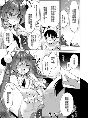  [23.4ド (イチリ)] 堕天計画 第1-3話+番外2+小冊子4 [中国翻訳] [DL版]_P02_008