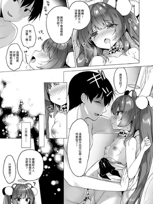  [23.4ド (イチリ)] 堕天計画 第1-3話+番外2+小冊子4 [中国翻訳] [DL版]_P02_016