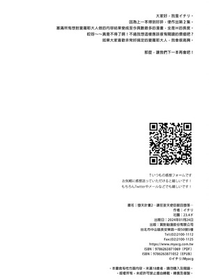  [23.4ド (イチリ)] 堕天計画 第1-3話+番外2+小冊子4 [中国翻訳] [DL版]_P02_045