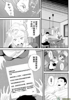 [はいとく先生] 【個人撮影】うちのギャル妻(29)が他人と寝取られSEXさせられました (橄榄社汉化)_06-7