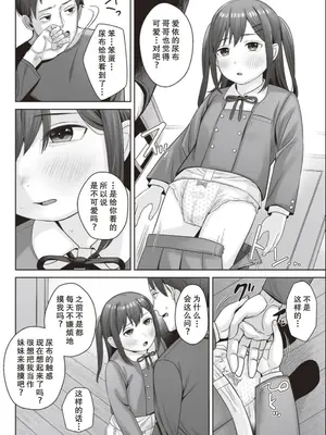 [花輪マロル] あいちゃんは我慢できない!!～●S以上●C未満おむつ少女はさわられたい～[柠檬茶汉化组] [DL版]_05